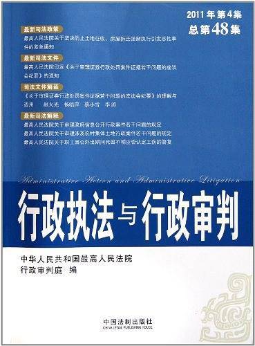 行政执法与行政审判