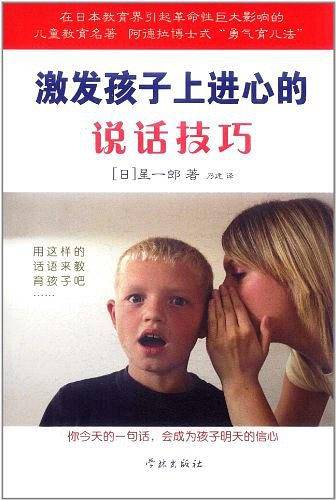 激发孩子上进心的说话技巧