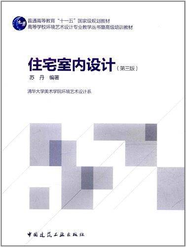 住宅室内设计