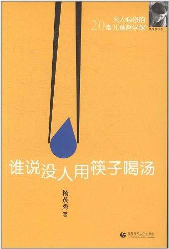 谁说没人用筷子喝汤