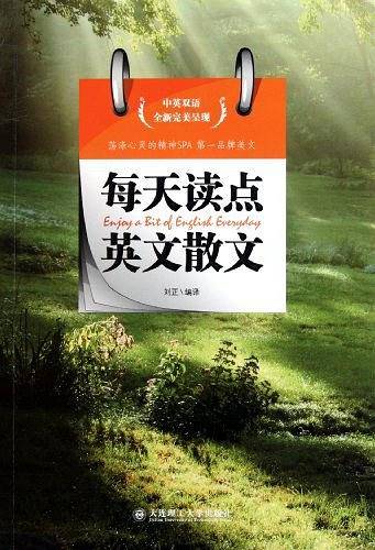 每天读点英文散文
