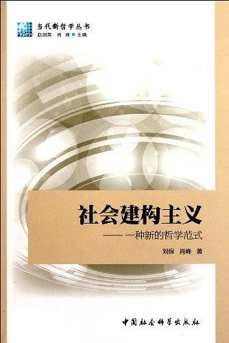 社会建构主义