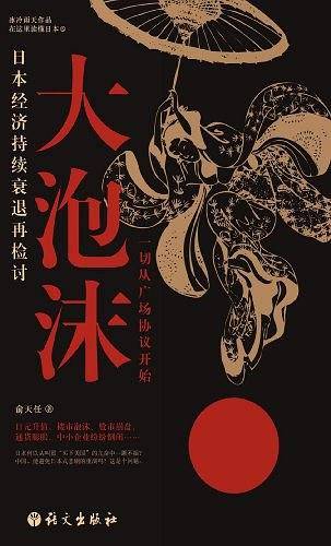 大泡沫：一切从广场协议开始
