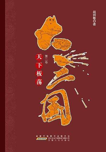 大三国