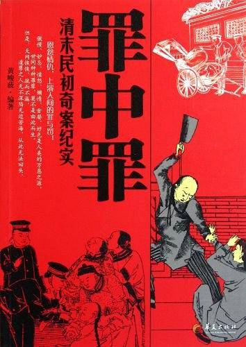 罪中罪