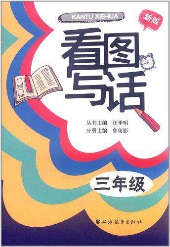 三年级-看图写话-新版