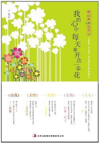 我的心中每天都开出一朵花