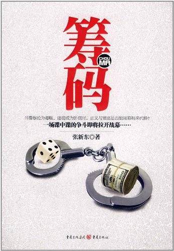 筹码