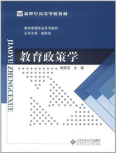 教育政策学