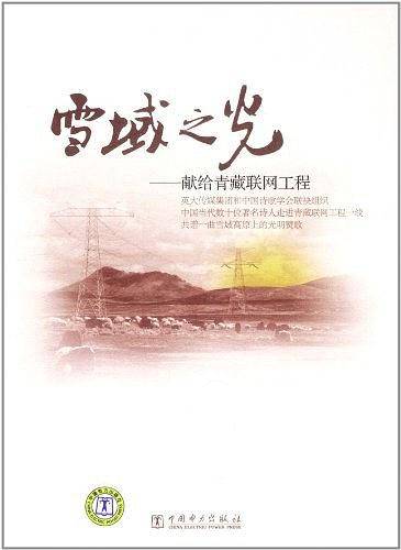 雪域之光