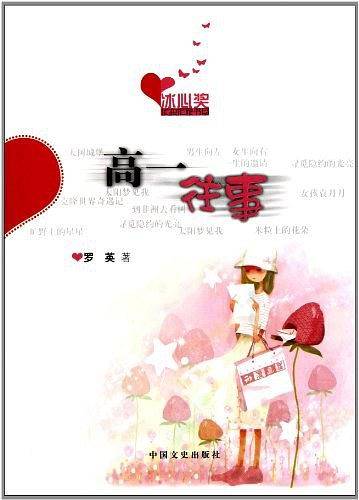高一往事