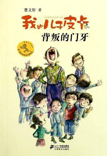 背叛的门牙