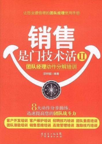 销售是门技术活2