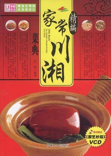 精编家常川湘菜典