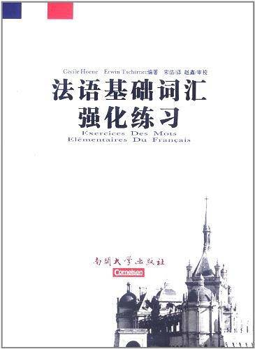 法语基础词汇强化练习
