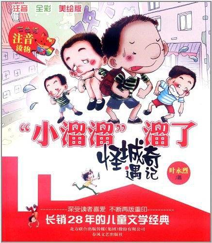 "小溜溜"溜了