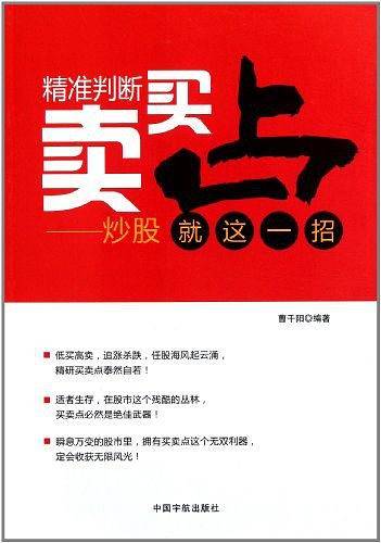 精准判断买卖点