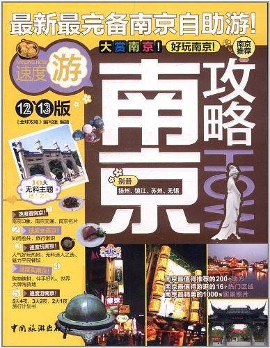 南京攻略HOW