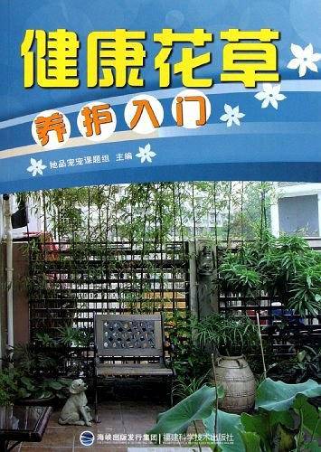 健康花草养护入门