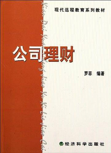 公司理财