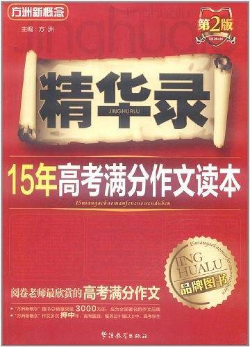 精华录