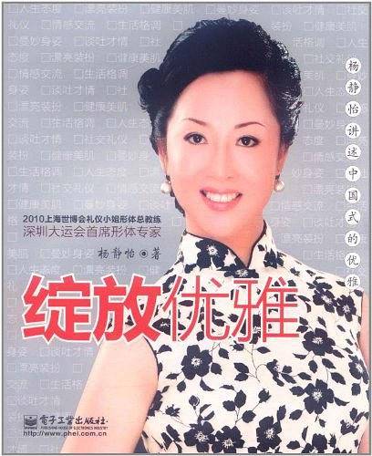 绽放优雅