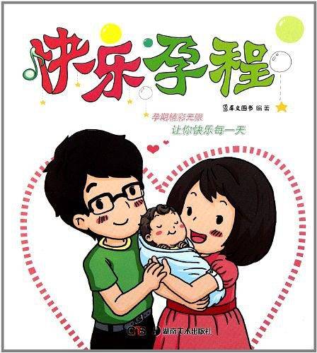快乐孕程