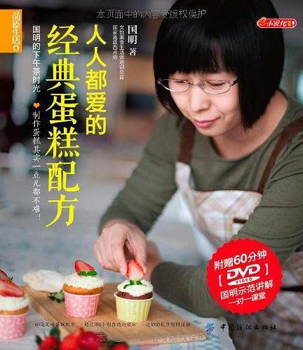 品质生活.小食代：人人都爱的经典蛋糕配方
