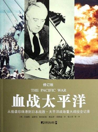 血战太平洋