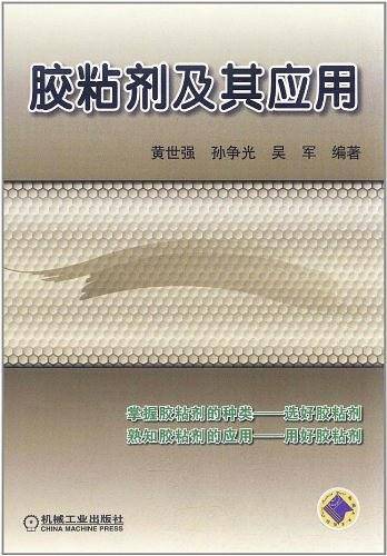 胶粘剂及其应用