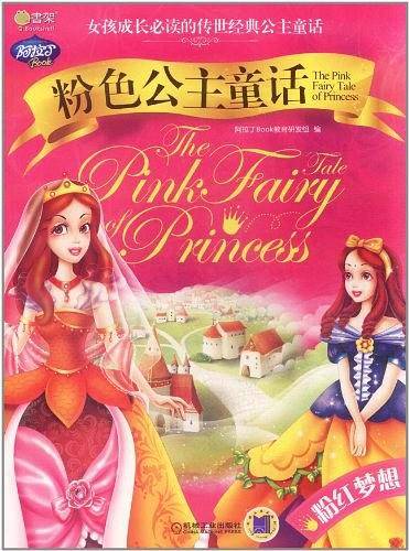 Q书架.阿拉丁Book.粉色公主童话  粉红梦想
