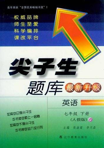 七年级英语（下）