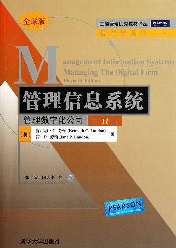管理信息系统