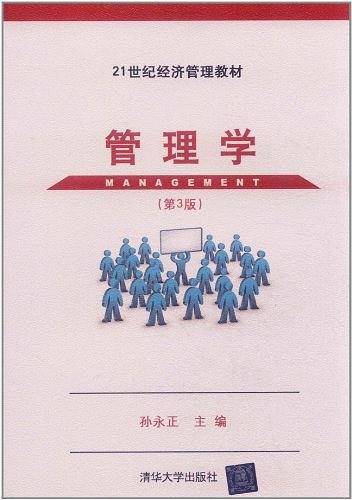 管理学