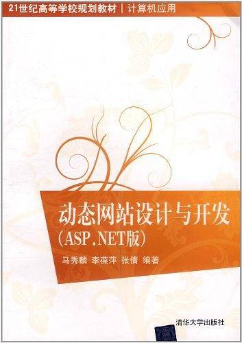 动态网站设计与开发