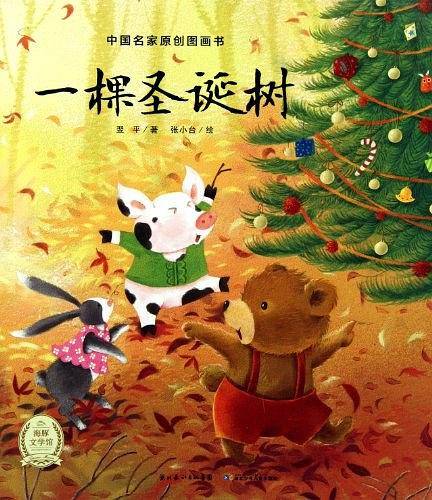 一棵圣诞树