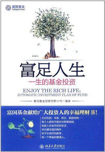 富足人生