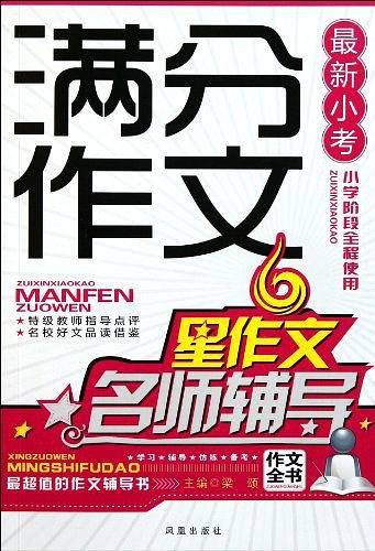 最新小考满分作文名师辅导