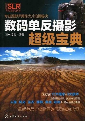 数码单反摄影超级宝典