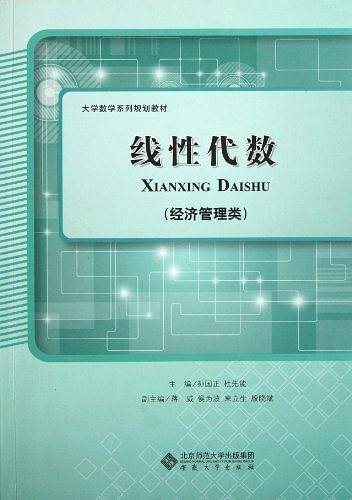 线性代数