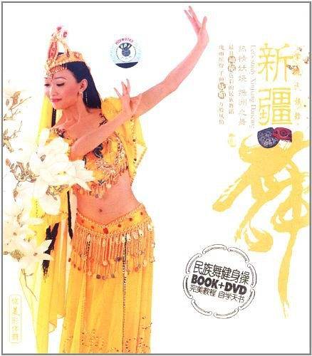 新疆舞