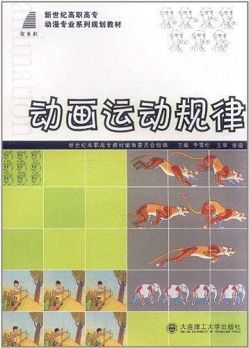 动画运动规律