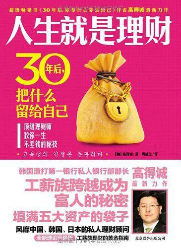 人生就是理财