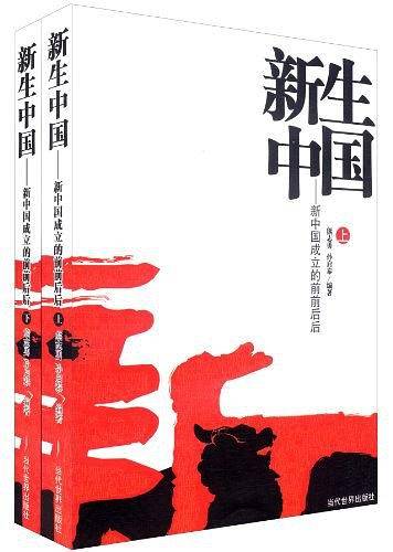 新生中国（上下）