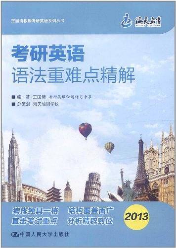 考研英语语法重难点精解