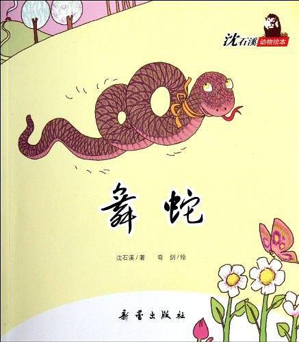 沈石溪动物绘本