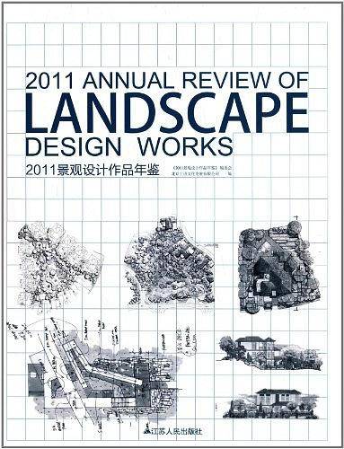 2011景观设计作品年鉴