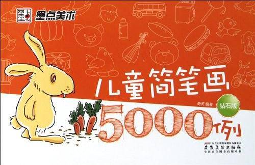 儿童简笔画5000例