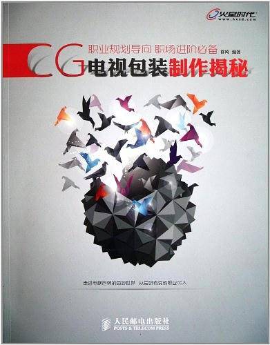 CG电视包装制作揭秘