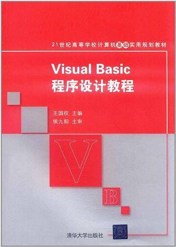 Visual Basic程序设计教程